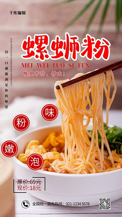 美味螺蛳粉红色简约海报