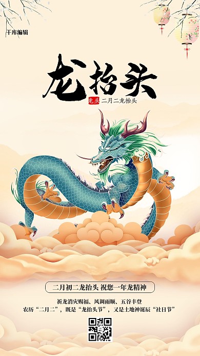 二月二龙抬头黄色中国风海报