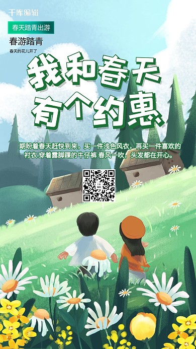 春游风景绿色春游手绘插画海报