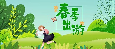春游出行绿色卡通公众号首图