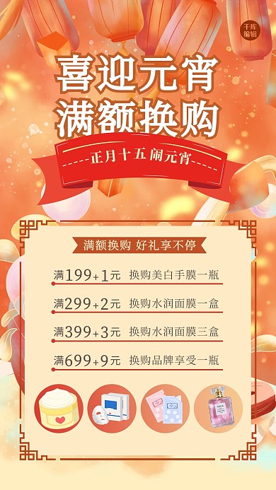 元宵节促销灯笼红色手绘海报