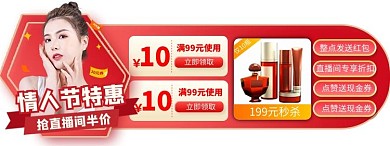 直播间优惠红色电商胶囊