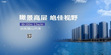 地产房地产围挡地产展板