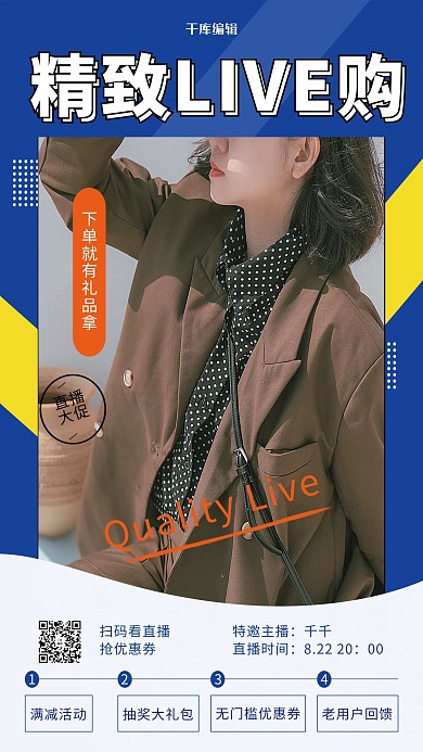直播带货电商服饰蓝色简约海报
