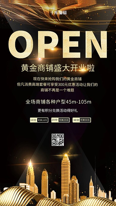 黄金商铺地产商铺黑金大气辉煌海报