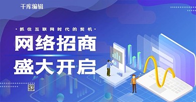 网络商城招商banner