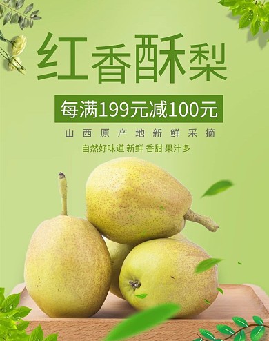 生鲜水果梨子绿色小清新电商banner