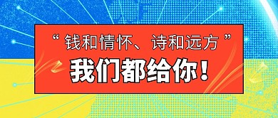 招聘科技地球红色简约公众号首图