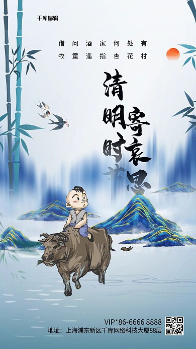 清明时节寄哀思蓝色大气海报