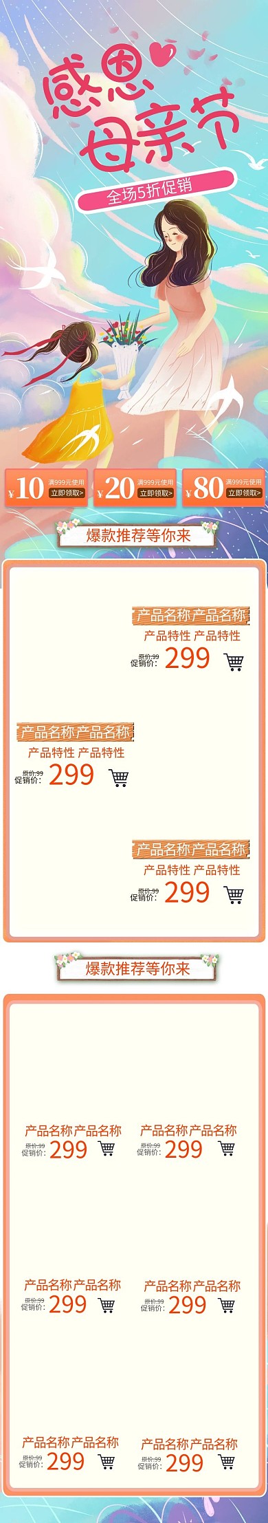 感恩母亲节母亲红色创意电商手机端首页