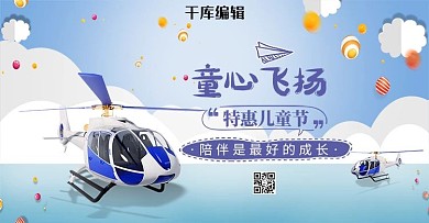 儿童节童心飞扬蓝色简约banner