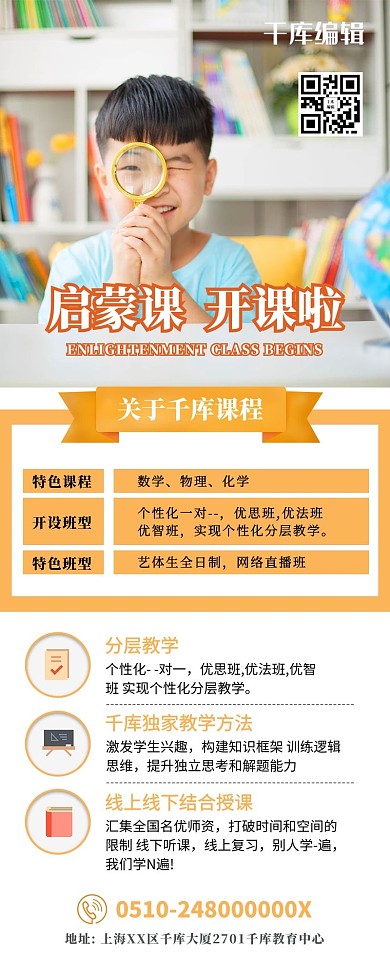 教育培训几何黄色创意简约营销长图