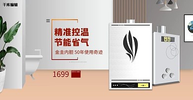 家用电器热水器红色灰色简约banner
