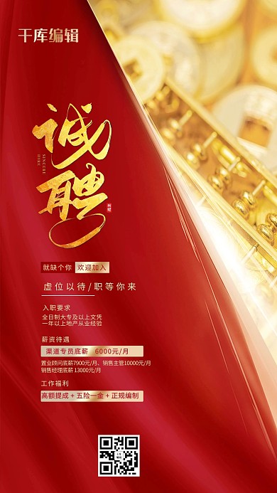 招聘金融红金色简约海报