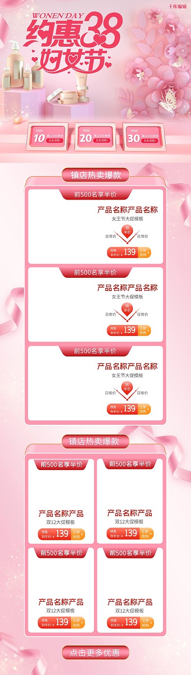 38女王节粉色C4D电商首页