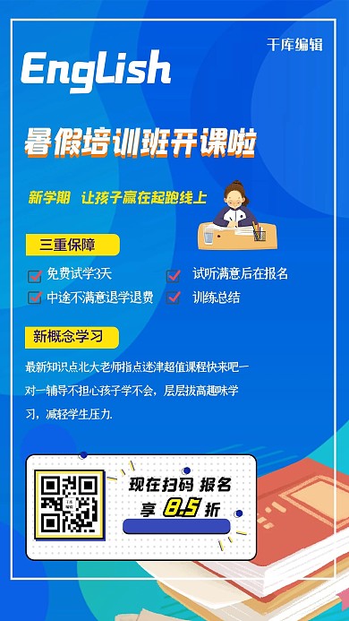 暑假班开课啦人物几何蓝色创意海报