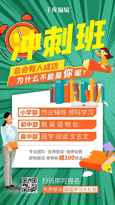 补习班假期冲刺班辅导班冷色系简约海报
