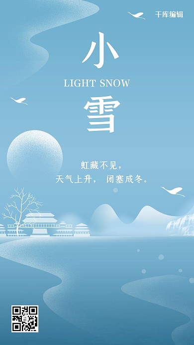 简约风格小雪24节气海报