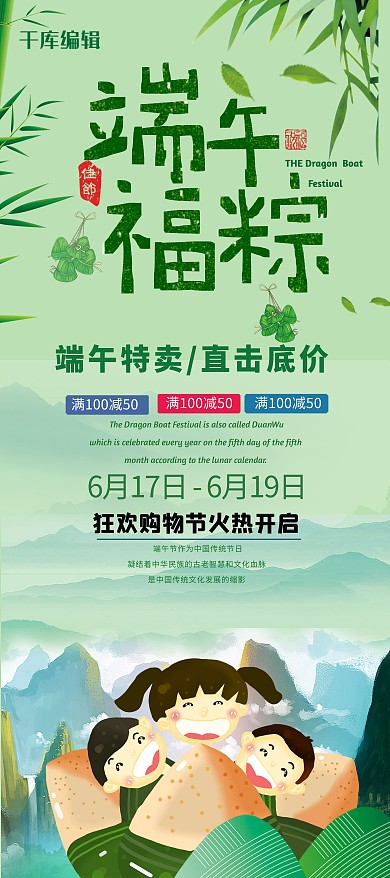 中国风创意卡通端午节活动X展架