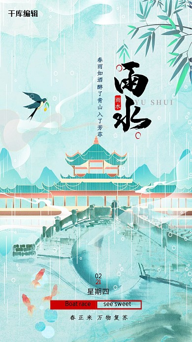 雨水传统节气蓝色简约海报