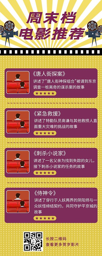 电影推荐影片黄色清新营销长图