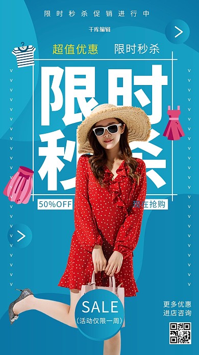 限时秒杀促销蓝色渐变海报