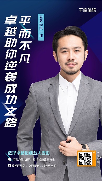 面试辅导人 光蓝色 紫色简约海报