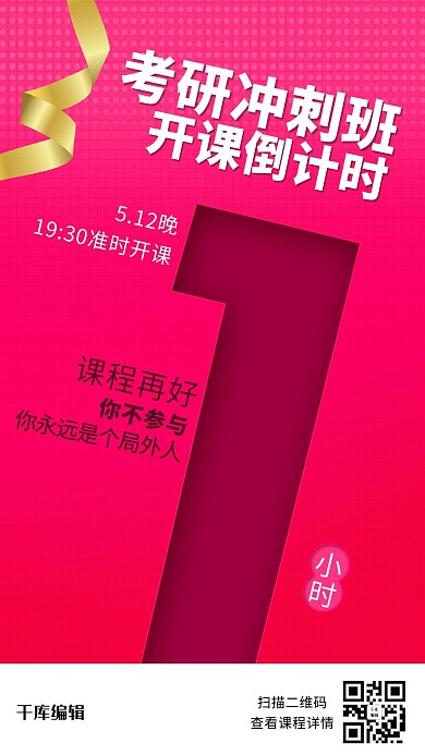 考研倒计时数字红色简洁大气海报