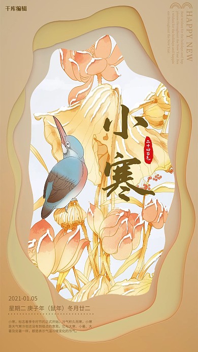 二十四节气小寒黄色剪纸风海报
