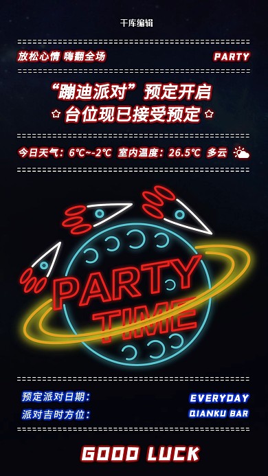 酒吧活动促销黑色霓虹灯手机海报