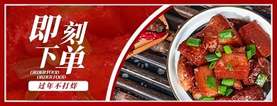 美团五花肉红色简约电商外卖banner店招