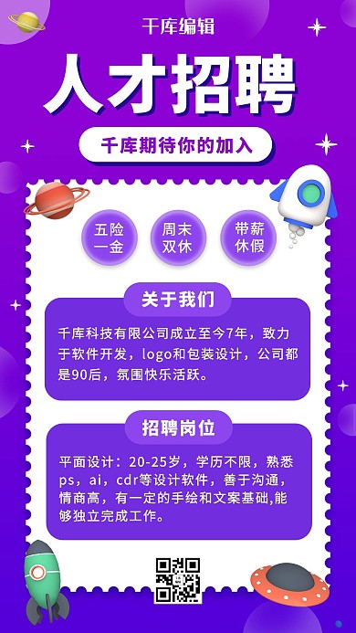 招聘火箭紫色渐变3d海报