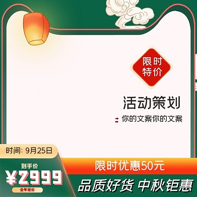 中秋国庆大促主图直通车