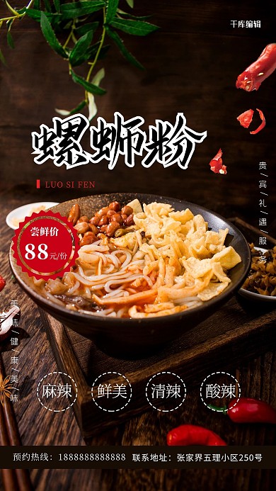 美食螺蛳粉黑色简约个性海报