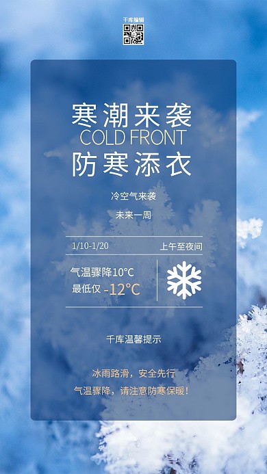寒潮来袭雪地蓝色简约海报