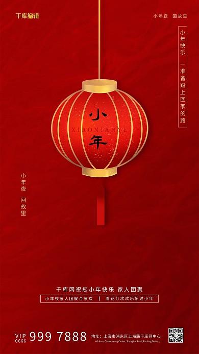 小年灯笼红色简约创意海报