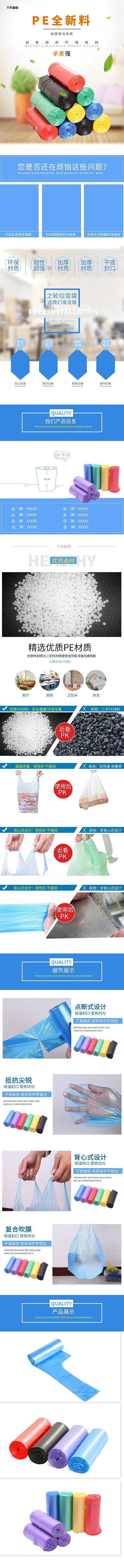 垃圾袋详情页模板