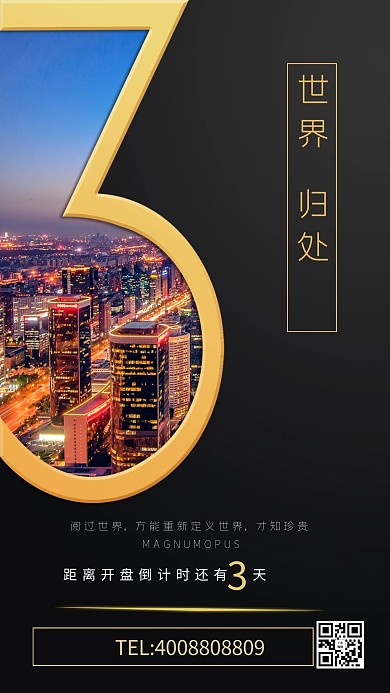 房地产旺铺招商海报