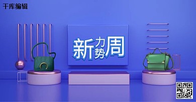 蓝色立体c4d新势力周包包淘宝banner