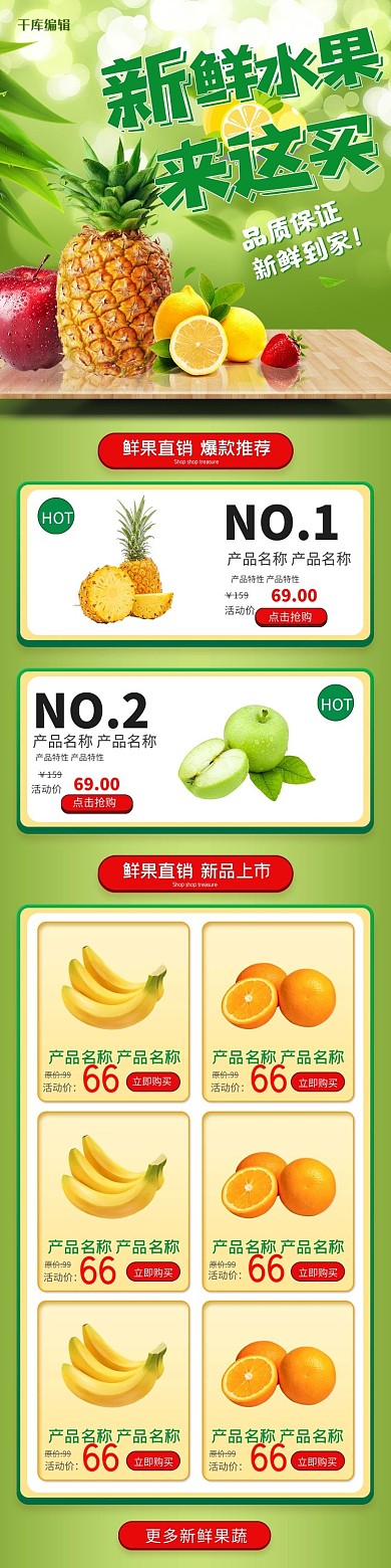 电商水果绿色简约店铺首页