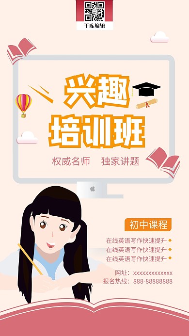 暑期培训班在线英语教育原创插画