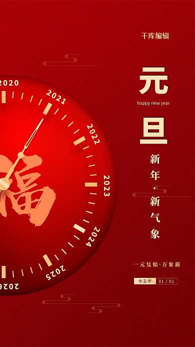 元旦红金色简约海报