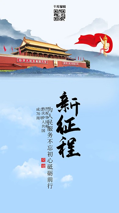 党建新征程新时代新梦想国家宣