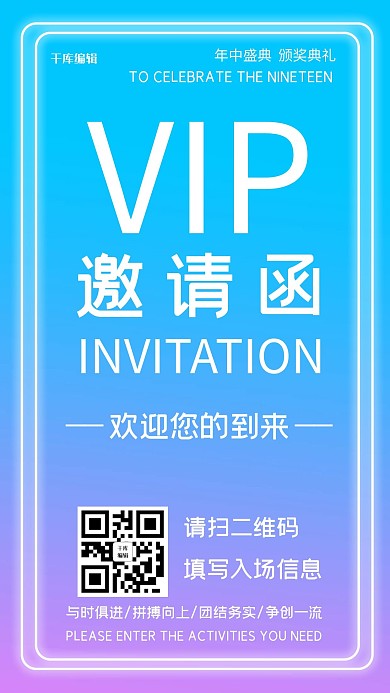 邀请函 入场券蓝色紫色渐变霓虹灯手机海报