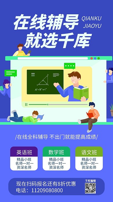 教育培训在线辅导蓝色扁平海报