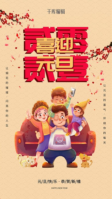 元旦一家人梅花红色橙色海报
