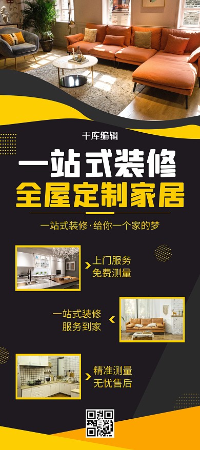 家居家具装修家居黑色简约X展架