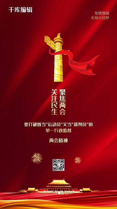 两会华表红色创意海报
