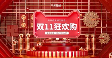 红金C4D风格双十一狂欢购电商banner
