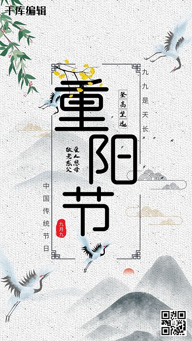 重阳节重阳节艺术字灰色中国风海报